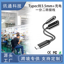 Type-C数字转接头3.5mm耳机转换器手机平板充电PD27W快充音频线