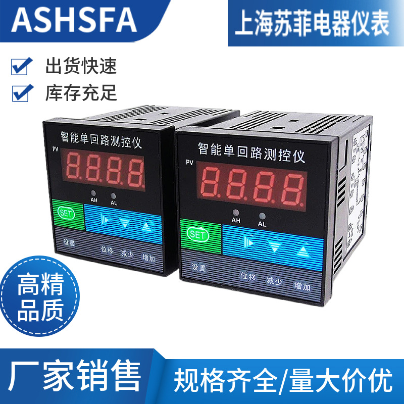 智能数字显示控制仪ASHSFA-C703-02-23-HL-P温度压力测控仪AC220V