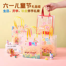 六一儿童节礼品袋零食包装61礼物袋生日伴手礼袋子透明手提袋批发