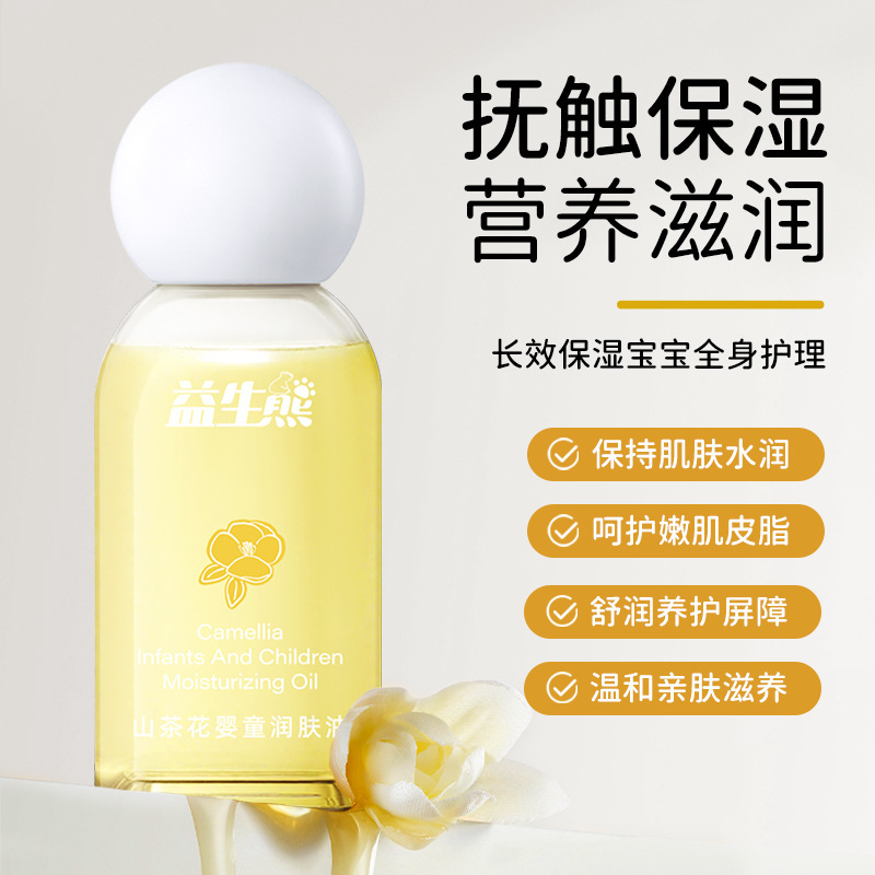 [Recomendación de productos explosivos] probióticos Xiong camellia aceite humectante para bebés humectante no grasa fabricante de cuerpo infantil