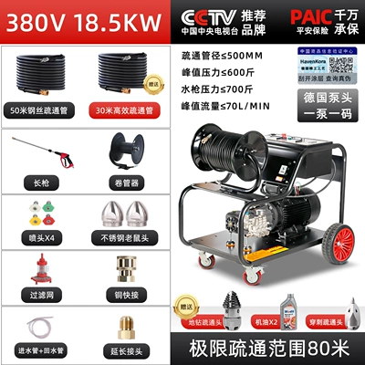 Car washing machine: Pressure 380V Cleaning Machine Water Gun - three-phase-185kw-flow-rate-70lmin-80m-unblocking-pipe-unblocking-500mm-pipe-diameter