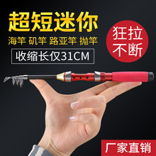 超短迷你小海竿套装超硬抛竿矶钓路亚冰钓江竿路亚竿海杆短款跨境