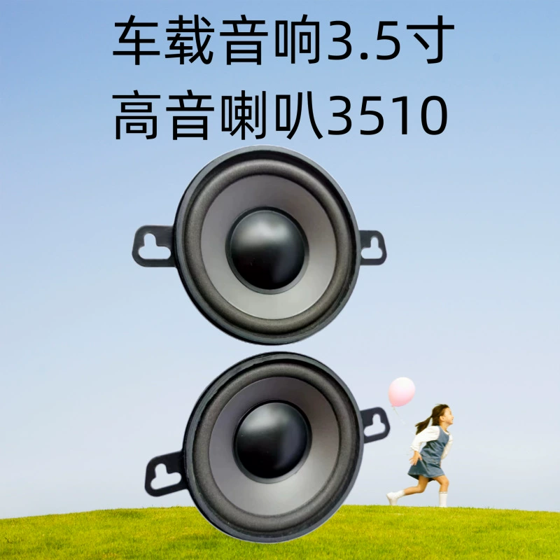 Оптовая автомобильный аудио 3,5-дюймовый полночастотный Рог Changan Ono Среднечастотный Рог 3510 центральный динамик
