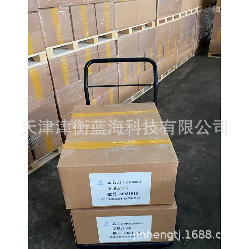 对甲苯亚磺酸锌  发泡活性剂ZTS/TM/TS   CAS：24345-02-6 PVC