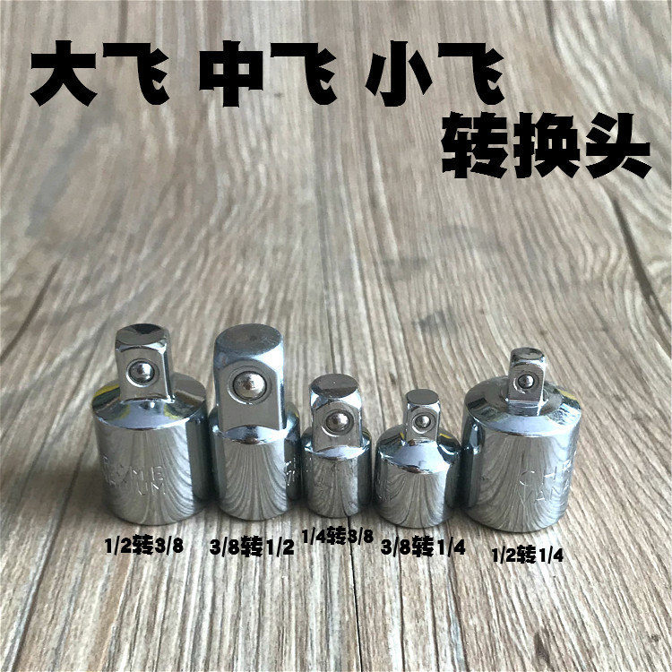 Sleeve Change Square conversion head change joint Big fly change medium fly smaller 1/2 turn 3/8 Turn 1/4 joint adapter
