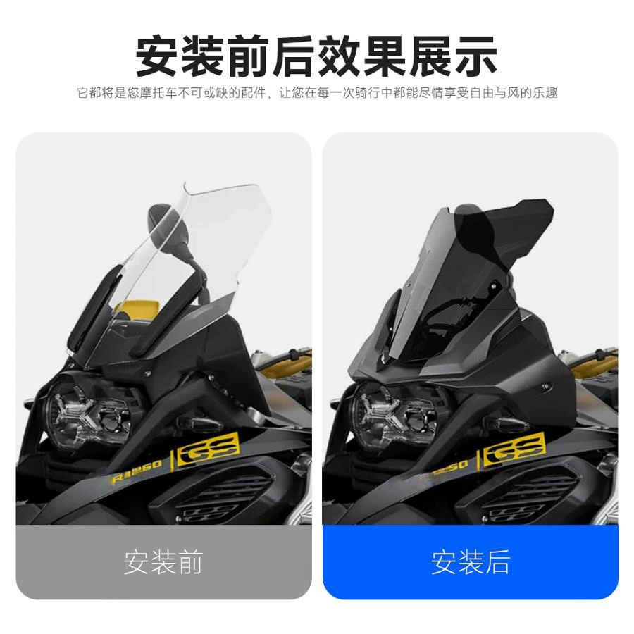 [Подходит для BMW R1250GS/1200ADV ветровое стекло, модификация R1200GS, повышенное спортивное ветровое стекло]