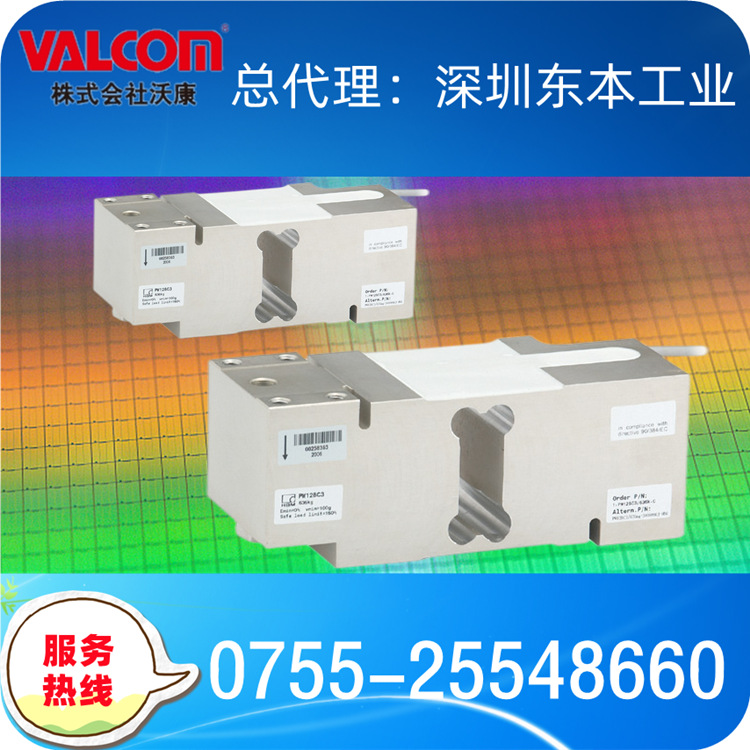 【VPW12CC3-50kg】沃康VALCOM高精度压缩单点式荷重计/荷重传感器