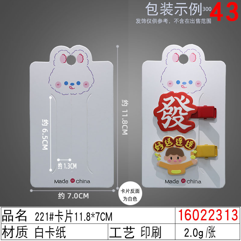 16022313#221#卡片11.8×7CM