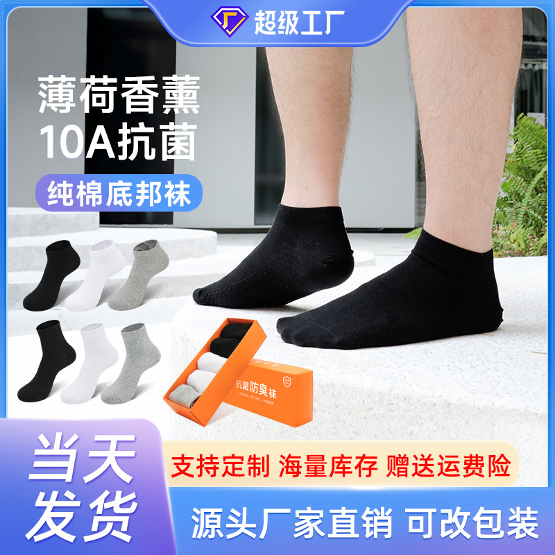 가을/겨울 10A 항균 양말 남녀용 버무리 캐주얼 양말 통기 순색 순면 중단통 방취 양말 도매