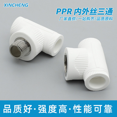 [ppr三通 PPR内外丝螺纹三通内外牙三通接头配件ppr水暖管件批发]