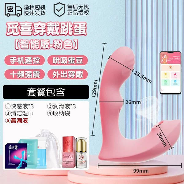 【Pink】Sucking and wearing vibrator + mobile phone remote control + going out for training-[Happy flirting