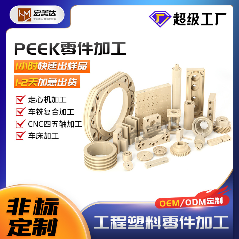PEEK真空吸笔吸盘轴承吸笔头PEEK CMP研磨环精密零件生产加工