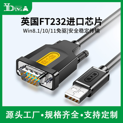 USB转RS232串口线usb转串口电脑打印机数据线usb转db9串口线FT232|ms