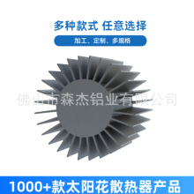 铝合金圆形太阳花散热器LED体育场灯散热片大功率铝散热片