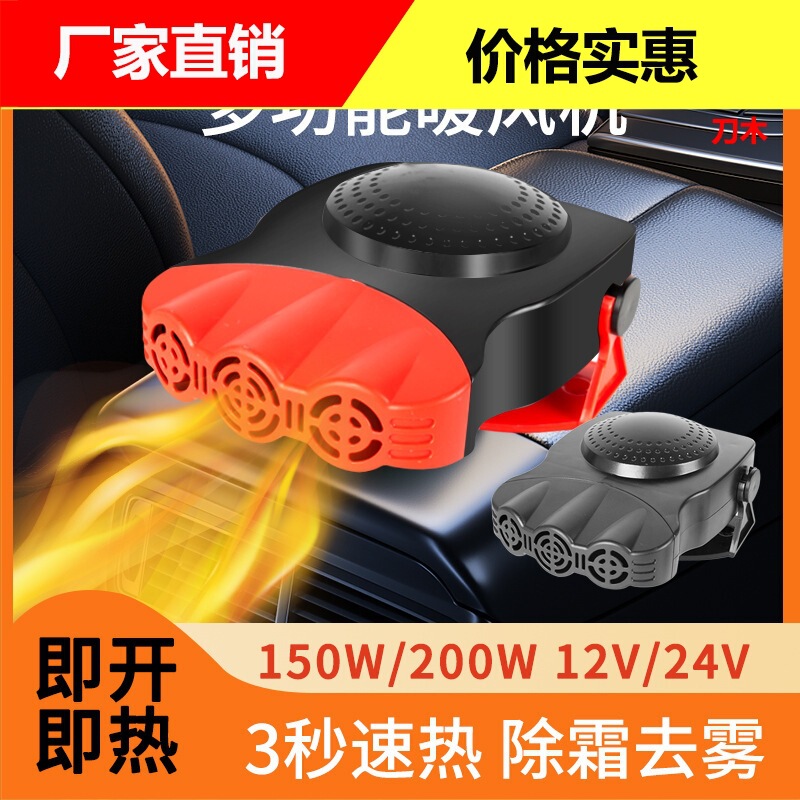 Car heater three-hole 12/24v dual-purpose heater car defrost demister car heater Car heater three-hole 12/24v dual-purpose heater car defrost demister car heater