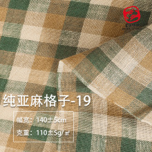 亚麻格子布料衬衫色织麻布100%纯亚麻面料春夏连衣裙裤子亚麻布匹