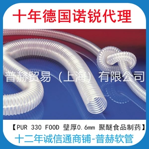 [PUR 330 FOOD聚醚耐水软管,耐微生物食品制药钢丝管330-0050-0000]