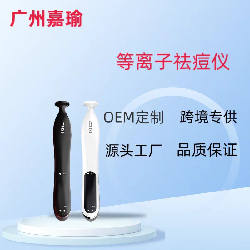 Plasma Acne Removal Device, Household Plasma Ozone Mite Removal and Acne Mark Lightening Beauty Device for Skin Beautification