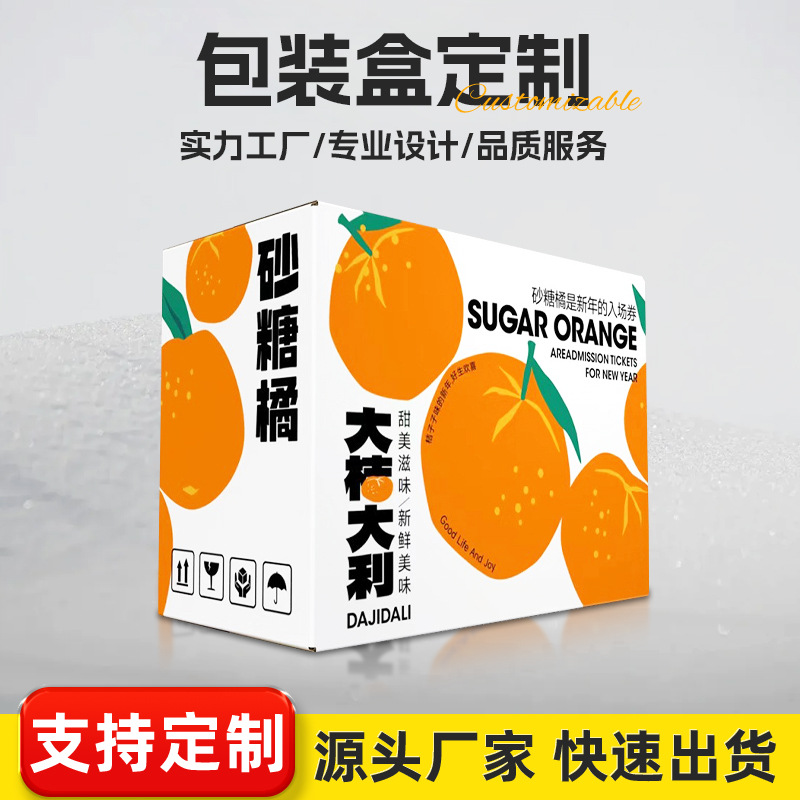 沙糖橘包装纸箱定制三层瓦楞纸箱彩箱logo图案印刷源头厂彩盒定做