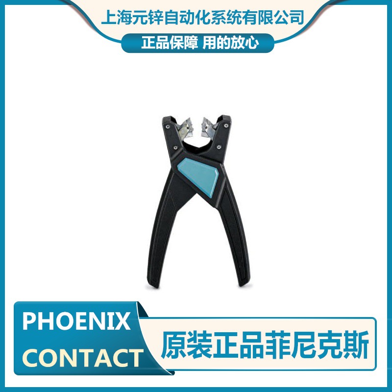 剥线钳剥线工具-WIREFOX-D SHIELD - 1212172全新原装菲尼克斯