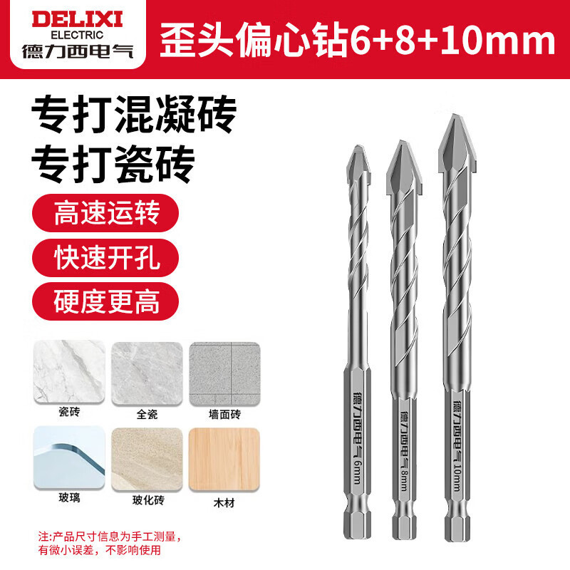 Delixi 側頭偏心ドリルビット ドライパンチング フルタイル コンクリート セメント壁 ガラス ハンドドリル 超硬延長|undefined
