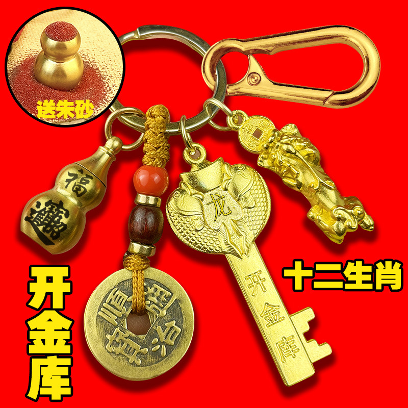 Anti-brass brass open treasury five blessing key chain lucky brave men and women car key chain new cinnabar gourd