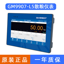 杰曼GM9907-LB/L4/L5/L6/L6D触摸屏控制仪表配料罐装电子秤显示器