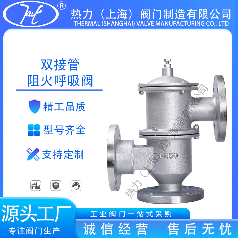 双接管阻火呼吸阀 HXF-2 不锈钢带呼出 储罐顶部用
