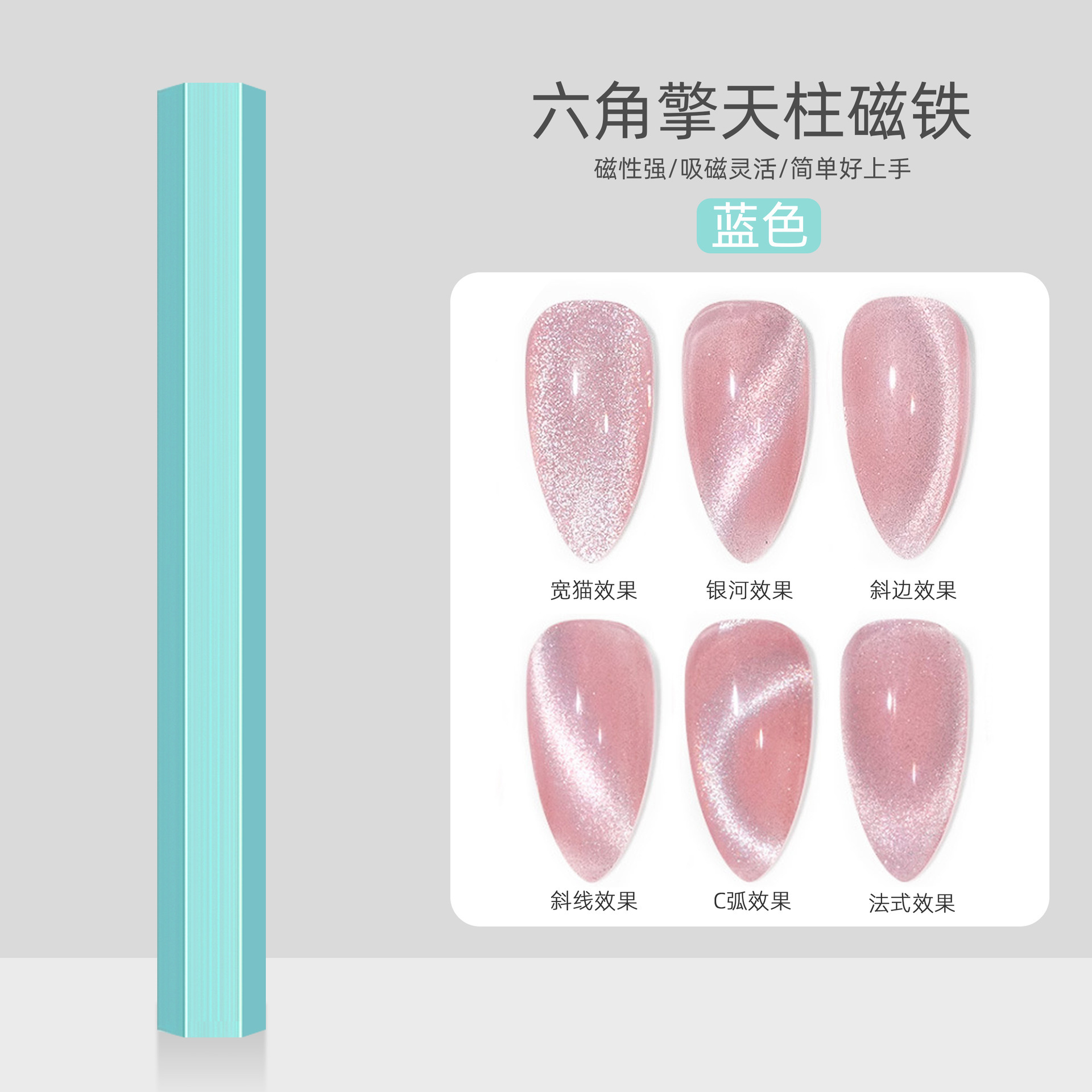 Herramientas de uñas Imán de ojo de gato súper magnético Imán de esmalte de uñas de ojo de gato de succión especial Serie de imanes multifuncionales