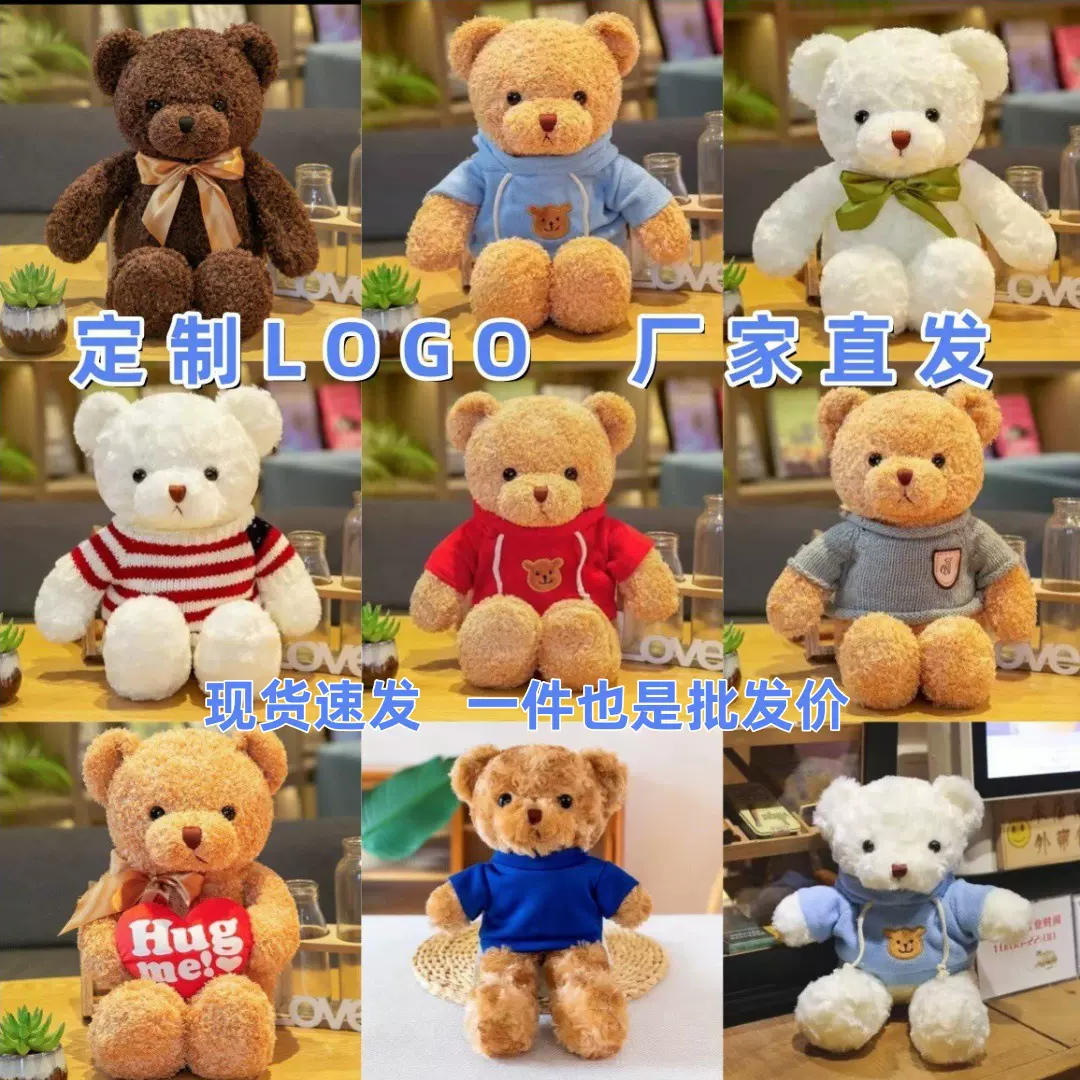 毛衣泰迪熊毛绒玩具小熊公仔玩具LOGO生日娃娃玩偶源头厂家批发