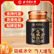 北京同仁堂化橘红正宗陈年化州橘红金毛胎果片切片化橘红批发代发