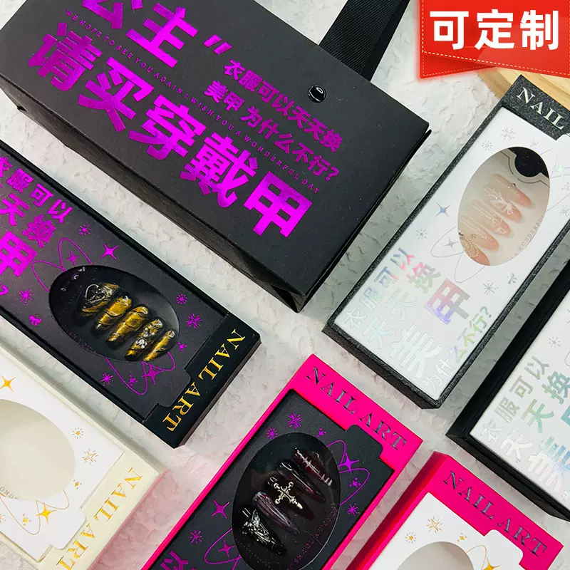 Y2K千禧简约轻奢风现货烫金开窗穿戴甲收纳盒美甲包装盒首饰纸盒