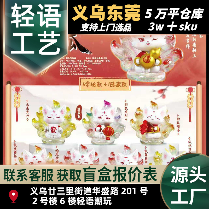 国风创意摆件神兽热卖手办鸿运九尾狐盲盒树脂工艺摆件送朋友礼物