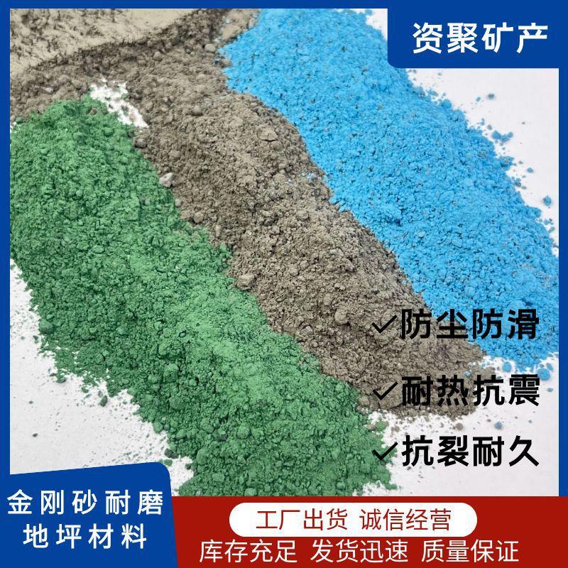 厂家批发金刚砂地坪材料绿色地坪硬化剂材料车库用金刚砂地坪材料