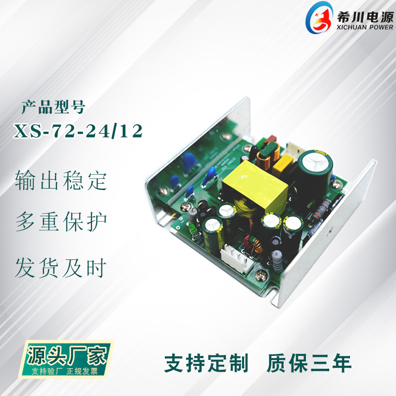72W Switching Power Supply, Industrial Control Dedicated, Two-Way Output 24V 2A 12V 2A Full Voltage Medical Grade