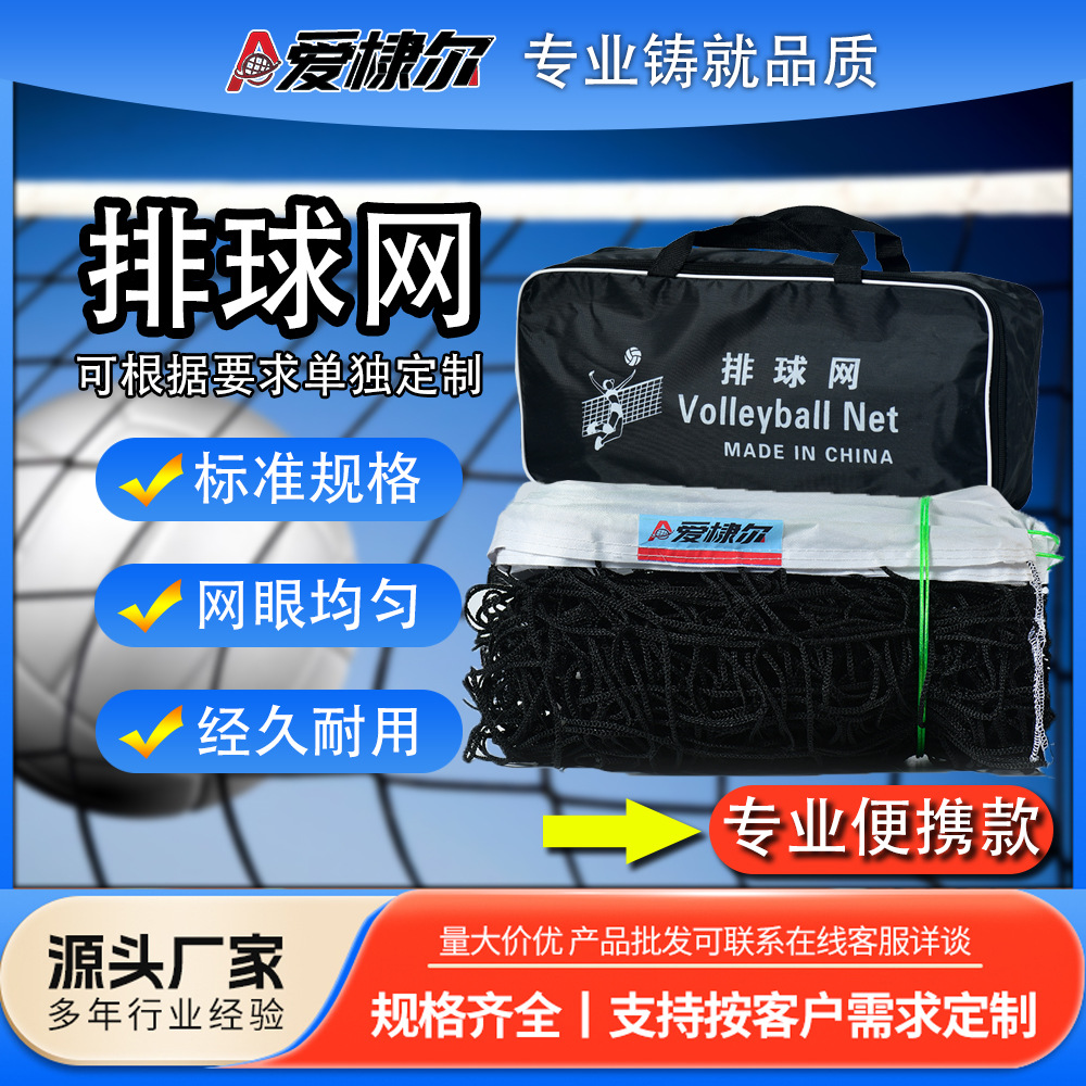 Single-sided PE knotless volleyball net supplied by Adier Sports to schools, training users, external air volleyball knotless single-sided wrapping