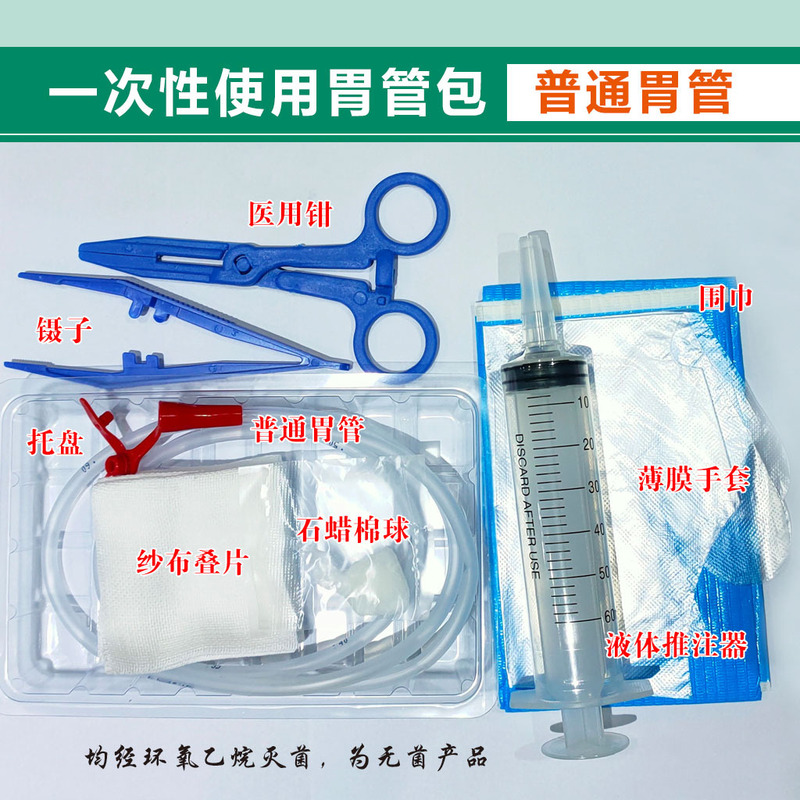 華越使い捨て胃管包純シリコン胃管胃管包鼻通包を使用すると、30日16日18日に滞在できる|undefined