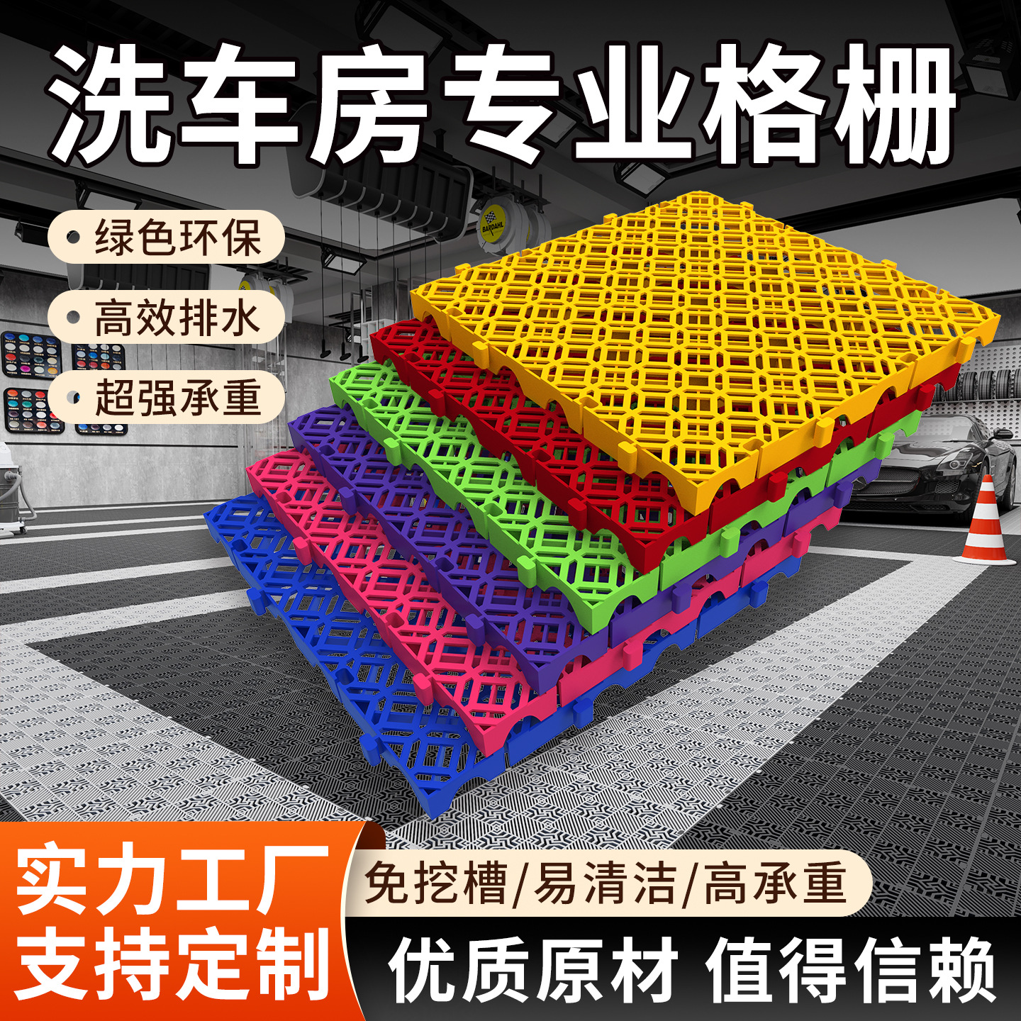 Lavar coches parrilla de piso de belleza de automóviles 4S tienda de polipropileno PP plástico sin ranura drenaje al por mayor malla rápida