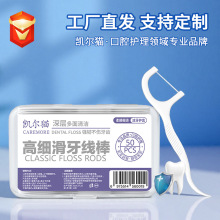 凯尔猫牙线独立盒装50支定制厂家口腔牙科开业宣传礼品定做牙线棒