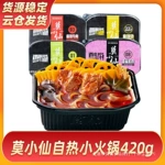 莫小仙麻辣嫩牛自热小火锅自煮自助懒人火锅速食套餐荤菜即食