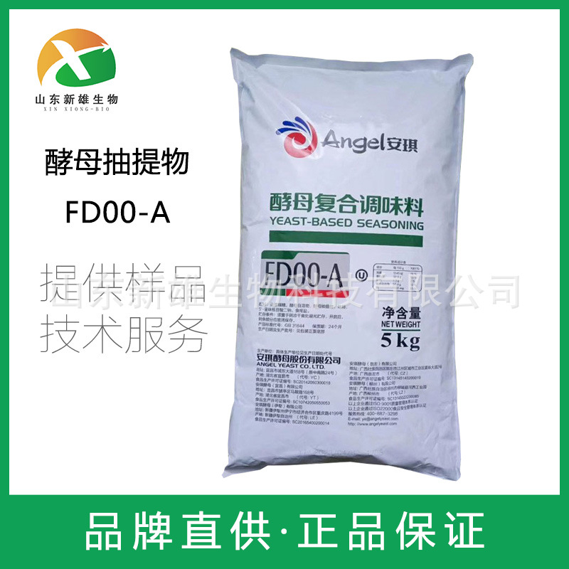 复合调味料FD00-A 酵母提取物增味剂提味去腥回味粉