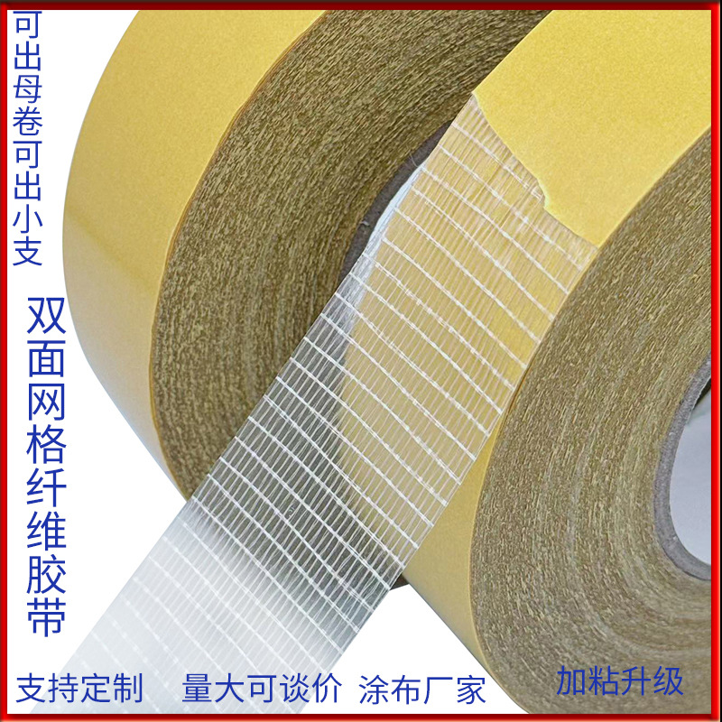Yellow Paper White Paper White Film Mesh Double-Sided Fiber Tape Sponge Non-Woven Pvc Sports Floor Lithium Battery High Viscosity