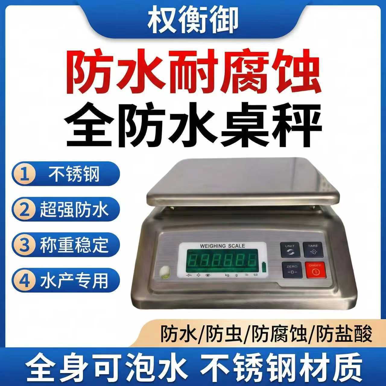 全防水电子秤全不锈钢高精准克重称商用30kg水产奶茶店食品厨房秤