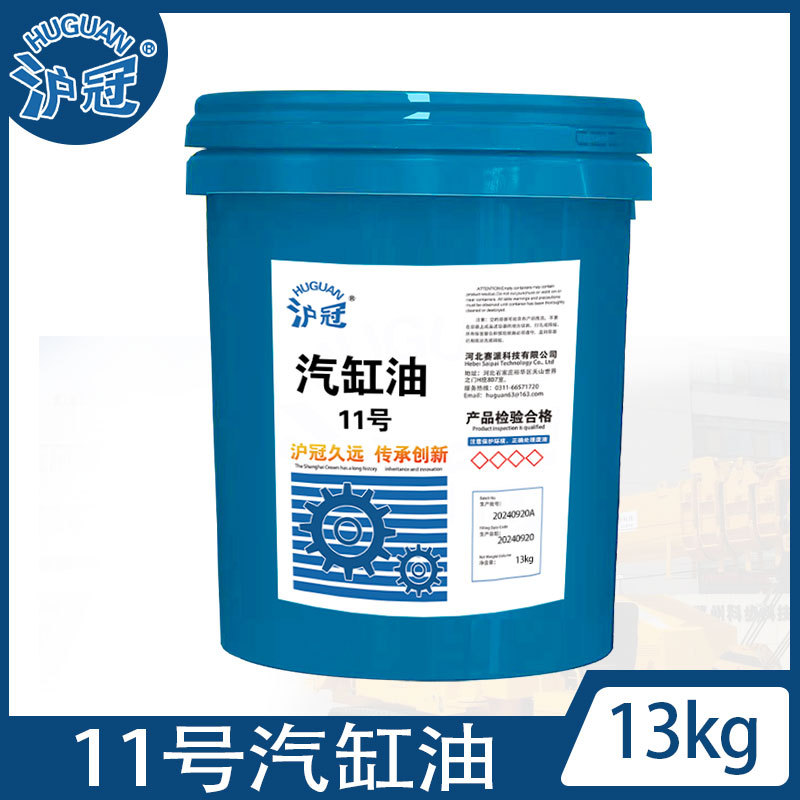 沪冠 11#24号汽缸油 13kg 16kg