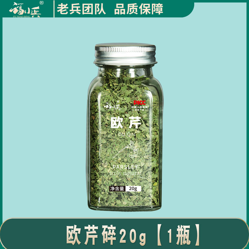 [무분쇄] 파슬리분쇄 20g*1병