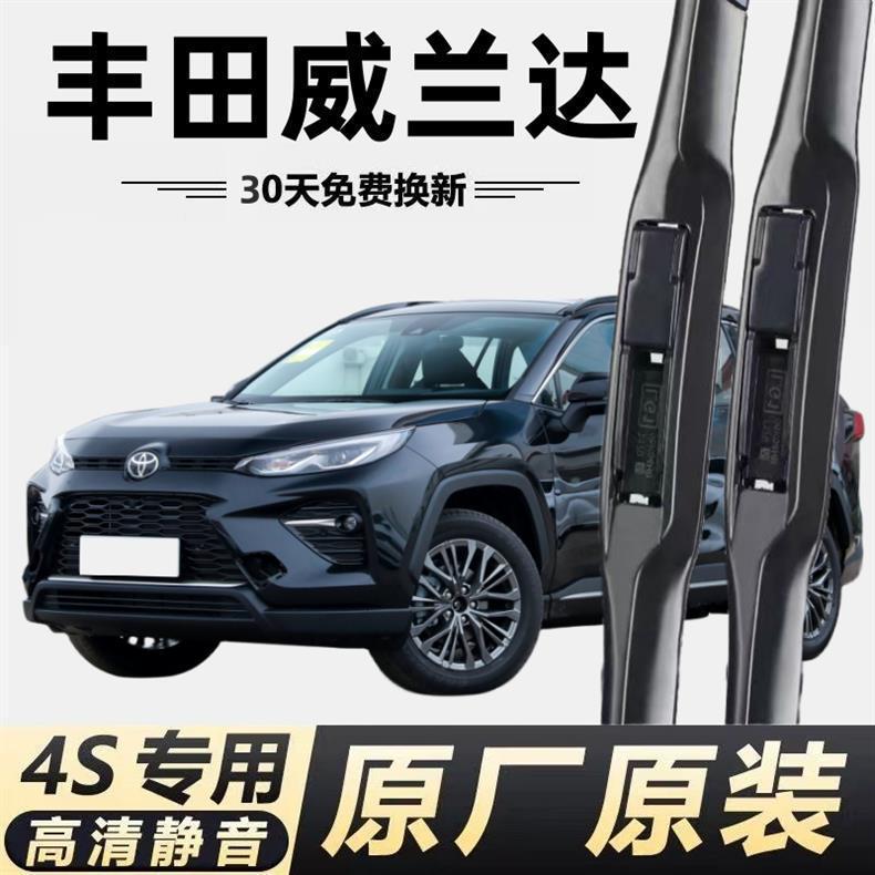 Suitable for Toyota Wilanda Special Wipers Boneless Front and Rear Wipers Old and New Front Window High-Definition Silent Rain