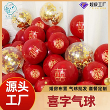 双层喜字乳胶气球婚庆结婚铬金属气球婚房婚礼庆典订婚宴布置装饰