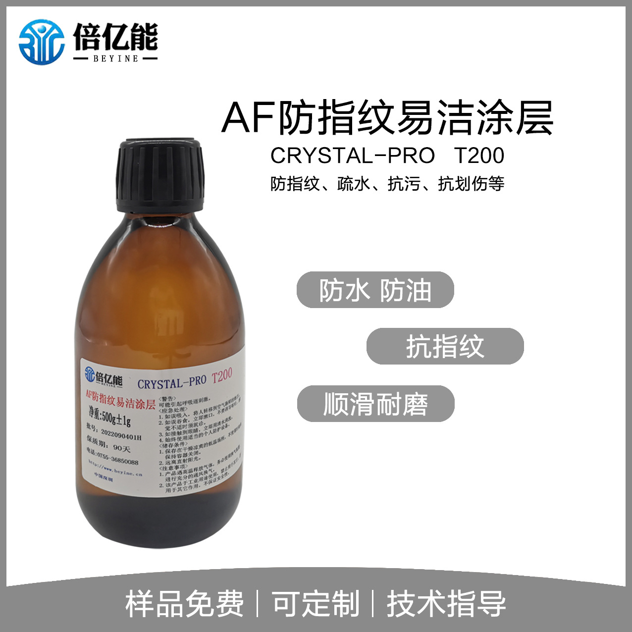 防指纹原液AF防指纹主剂手机屏玻璃自干免烤主剂批发低端防指纹油