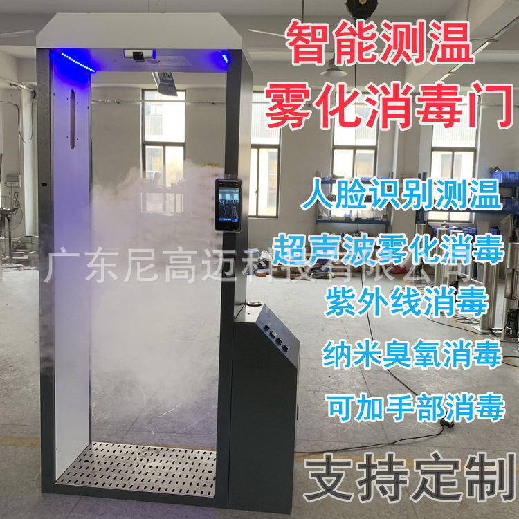 外贸出口人脸识别智能测温雾化消毒门远距离感应体温手部消毒立柱