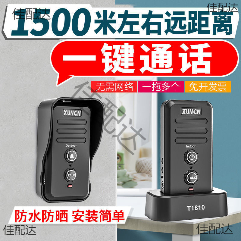 无线对讲门铃家用对讲机超远距离双向语音对讲门铃老人家呼叫器